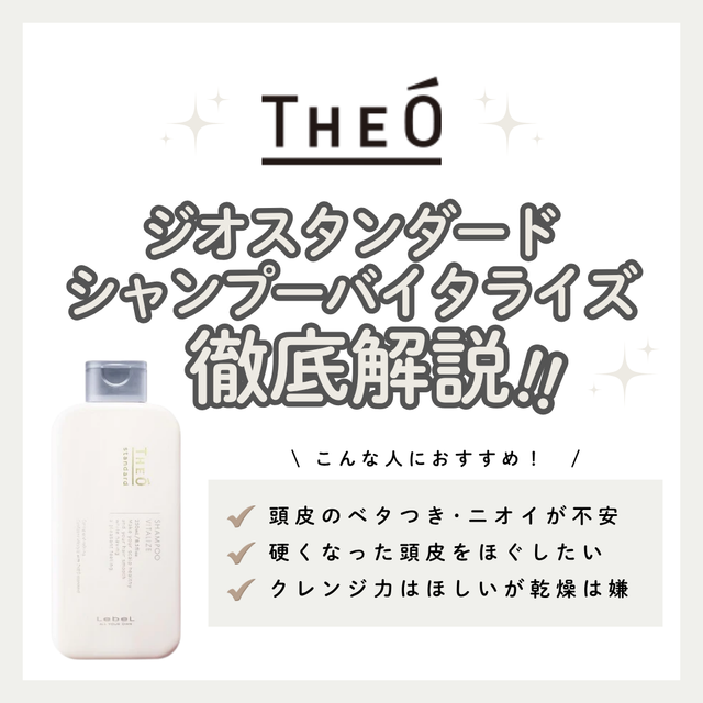 油分・ニオイを温感リセット!ジオスタンダード シャンプーバイタライズ解析|口コミ