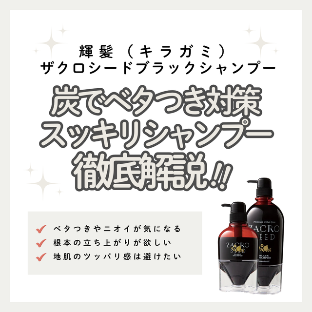 輝髪 ザクロシードブラックシャンプーの口コミ・効果は?成分からお得な容量まで徹底解説!