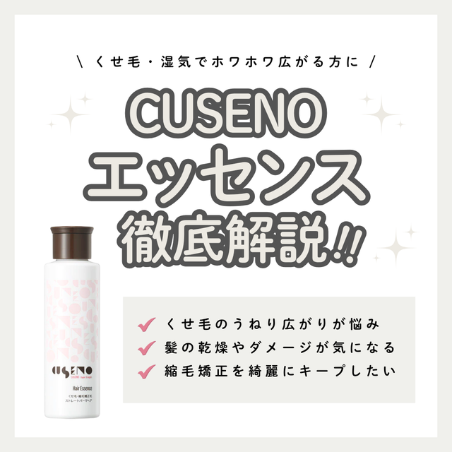 クセノ ヘアエッセンス解析|湿気によるくせ・広がりをベタつかずに防ぐ!口コミ・購入先
