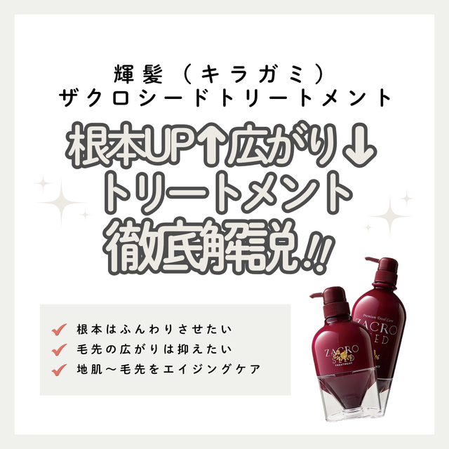 輝髪 ザクロシードトリートメントの口コミは?成分・効果からおすすめな人の特徴まで徹底解説
