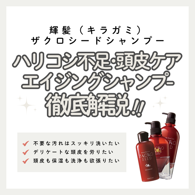 輝髪 ザクロシードシャンプーの口コミ・効果は?成分や使い方、おすすめの人を徹底解説