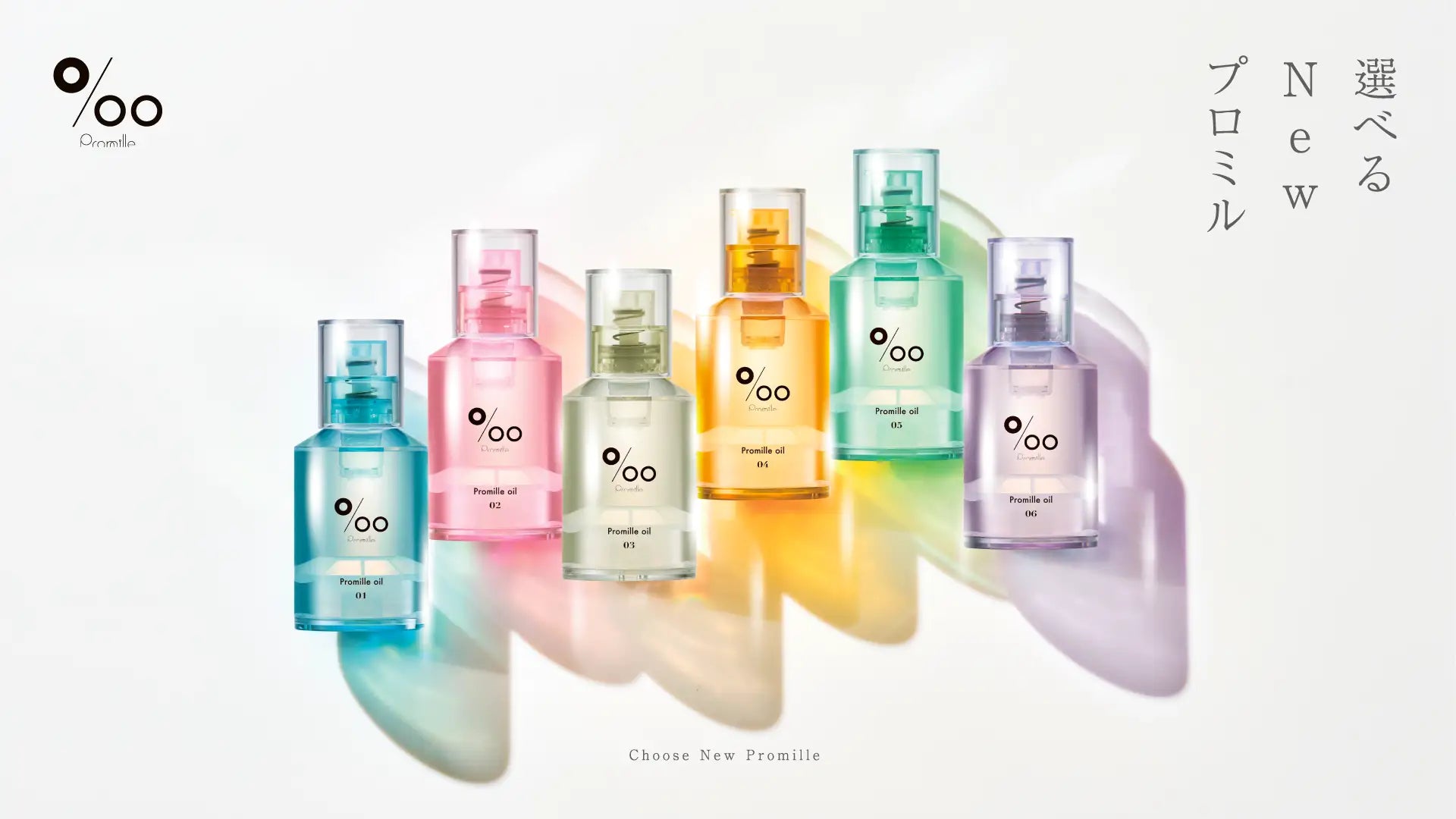 プロミルオイル N