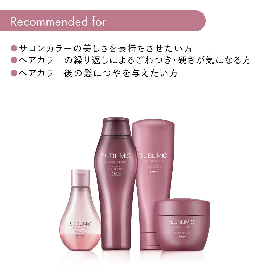 サブリミック ルミノフォースブリリアンスオイルh 100mL