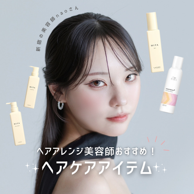 ヘアアレンジ美容師naoさん厳選！おすすめヘアケア4選の口コミ・機能解析と失敗しない購入先
