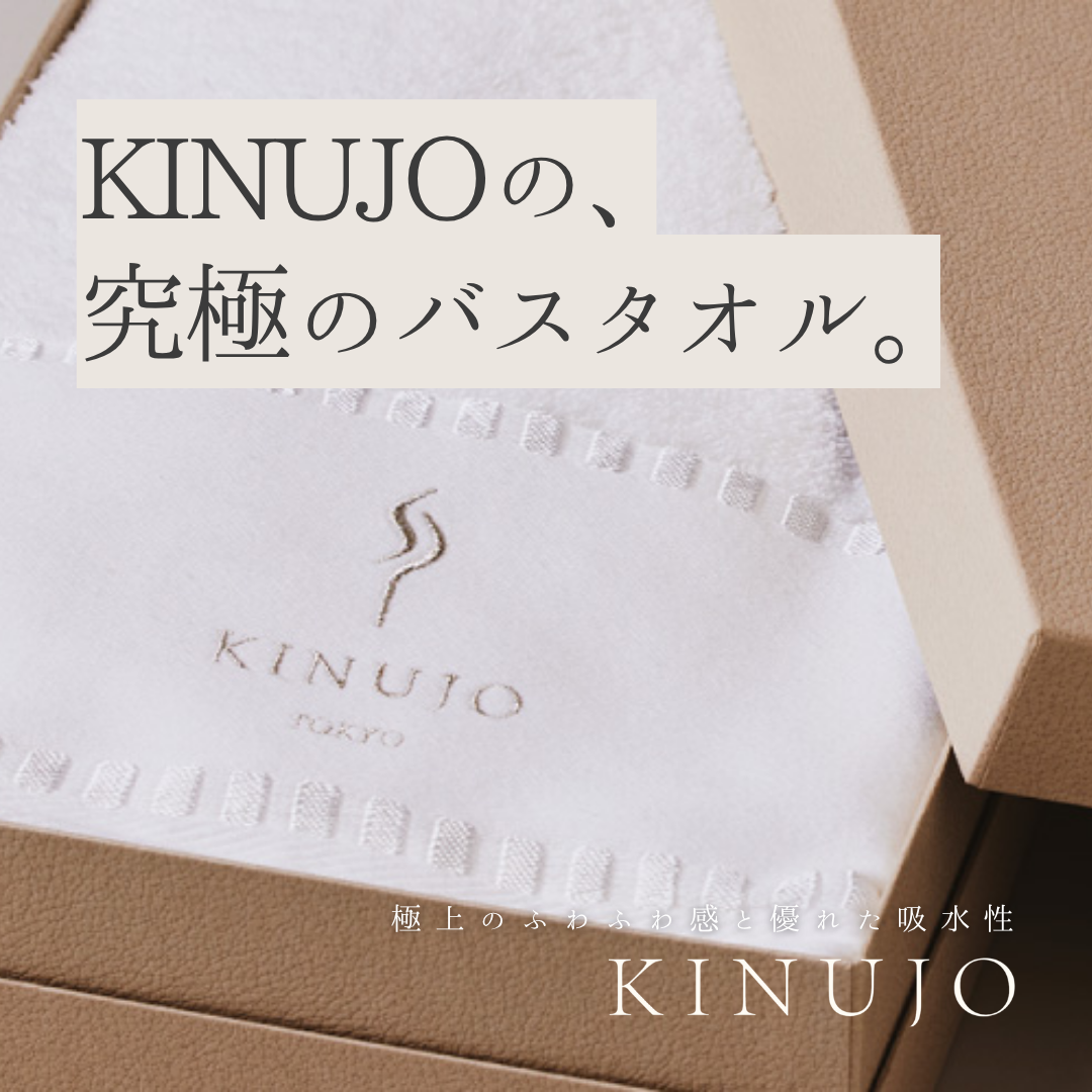 KINUJO PRUME TOWELの口コミ・効果を徹底検証！最高級スビンゴールドが叶える時短＆美髪ケア