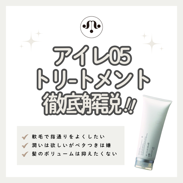 アデューラ アイレ 05 解析｜猫っ毛でもベタつかない！しっとりさらさらを叶えるヘアマスクの秘密