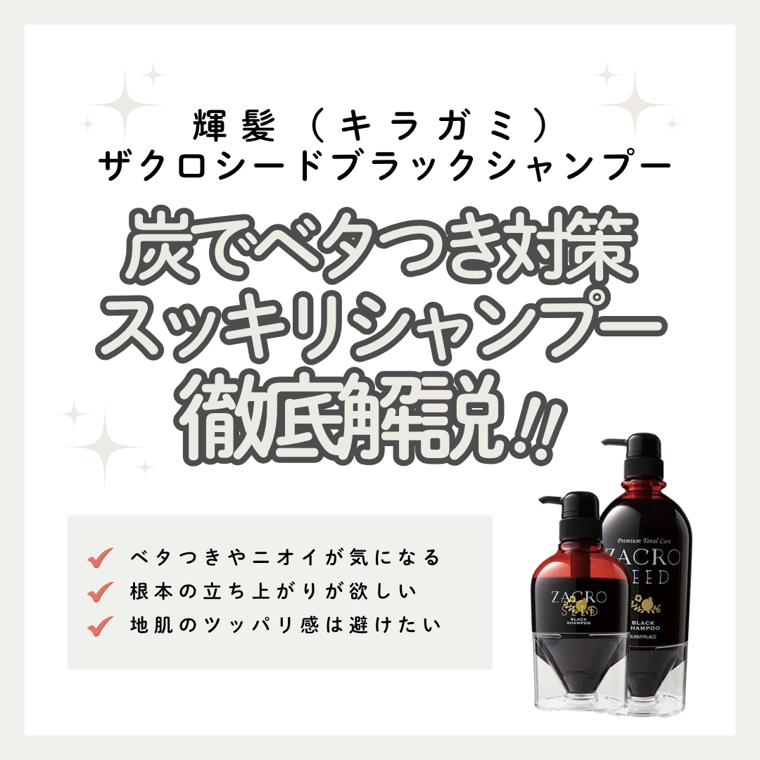 輝髪 ザクロシードブラックシャンプーの口コミ・効果は？成分からお得な容量まで徹底解説！