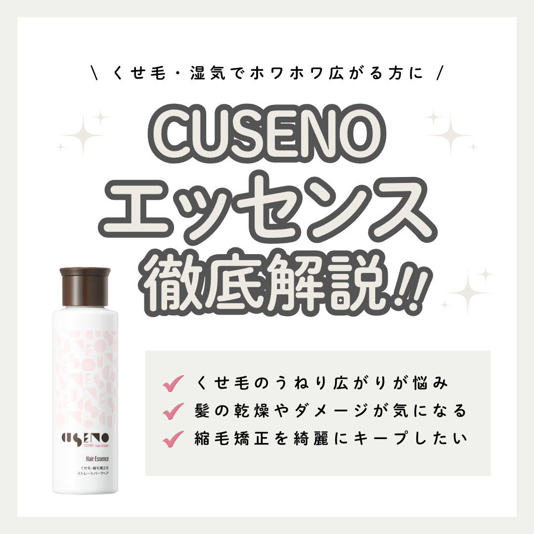 クセノ ヘアエッセンス解析｜湿気によるくせ・広がりをベタつかずに防ぐ！口コミ・購入先