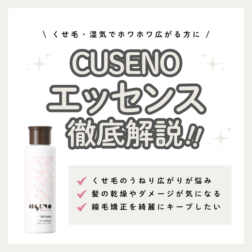 クセノ ヘアエッセンス解析｜湿気によるくせ・広がりをベタつかずに防ぐ！口コミ・購入先