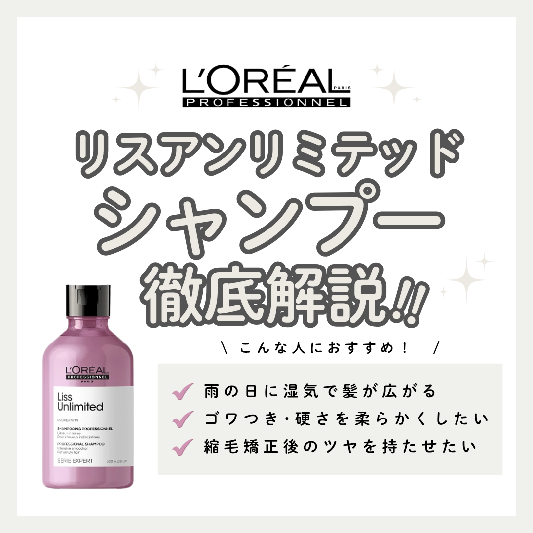 雨の日のうねり・広がりを救う！セリエ リスアンリミテッド シャンプーの効果と口コミ｜正しい使い方・正規品の購入先まで