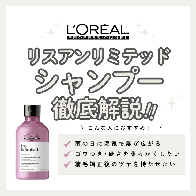 雨の日のうねり・広がりを救う！セリエ リスアンリミテッド シャンプーの効果と口コミ｜正しい使い方・正規品の購入先まで