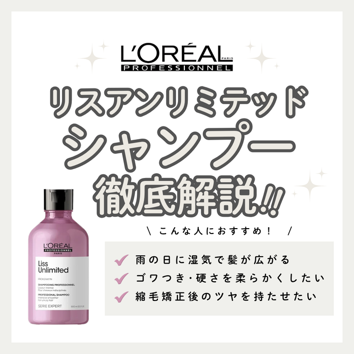 雨の日のうねり・広がりを救う！セリエ リスアンリミテッド シャンプーの効果と口コミ｜正しい使い方・正規品の購入先まで
