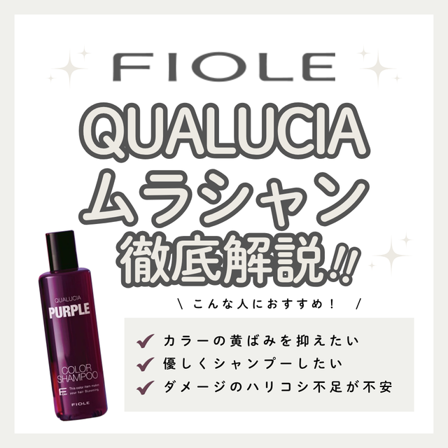 クオルシアカラーシャンプー パープルでハイトーンの黄ばみを撃退｜効果・口コミ・使い方解説