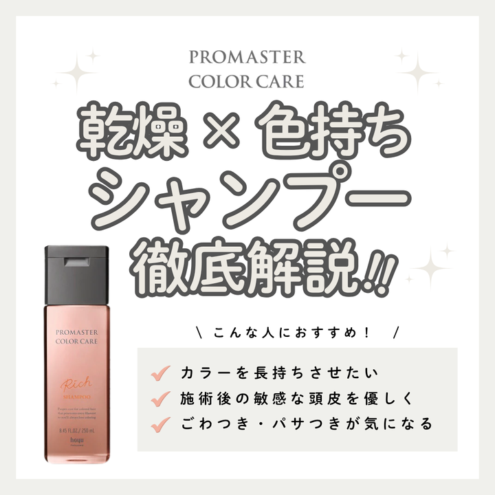 【熱ダメージケア】プロマスター スウィーティア シャンプーの効果と口コミ・使い方解説