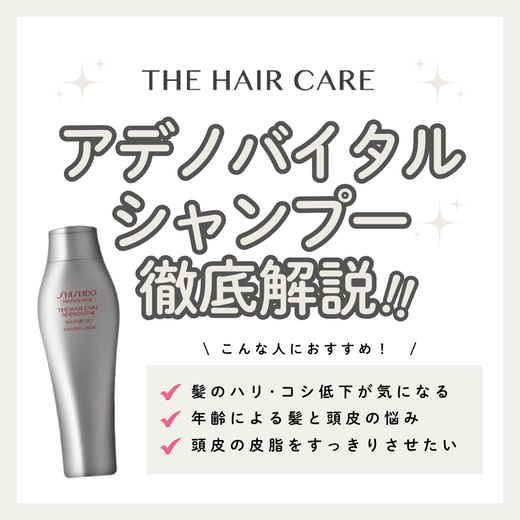 根元のペタンコ・ボリューム不足に！ザ・ヘアケア アデノバイタル シャンプーの口コミ・成分・購入先