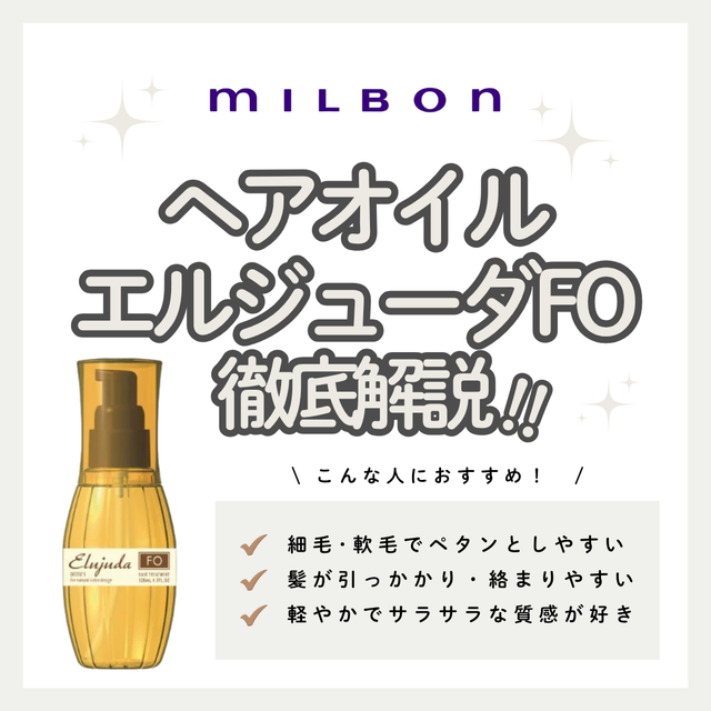 【軽やかなツヤ】エルジューダ FOの特徴を徹底解説！こんな人におすすめ・口コミ・購入先