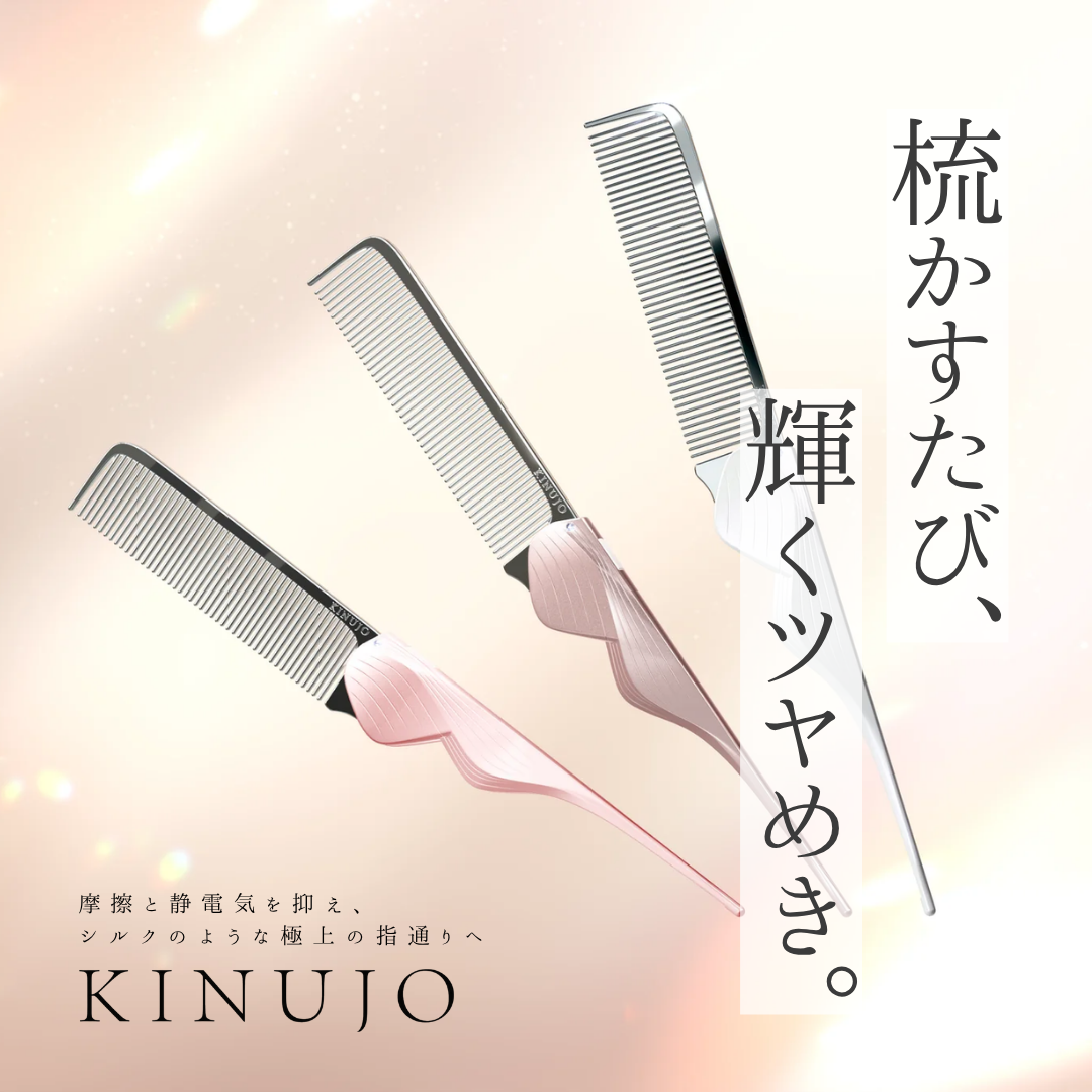 KINUJO Silky jewel combの口コミ・機能解析と失敗しない購入先｜宝石級のツヤ髪へ導くプレミアムコーム