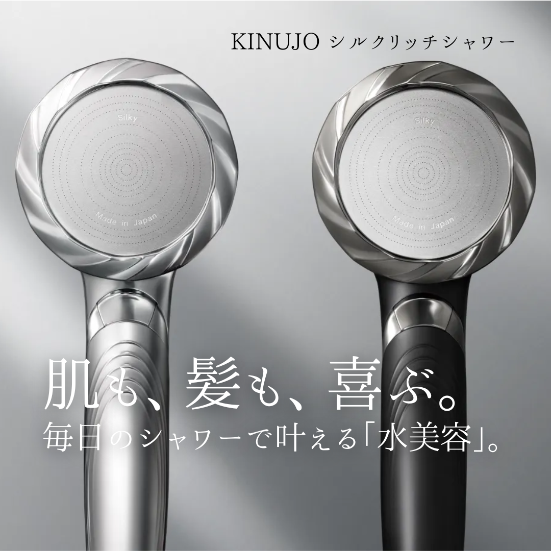 KINUJO Silk Rich Showerの口コミ・機能解析と失敗しない購入先｜シルクリッチ水流で極上の肌＆ツヤ髪へ