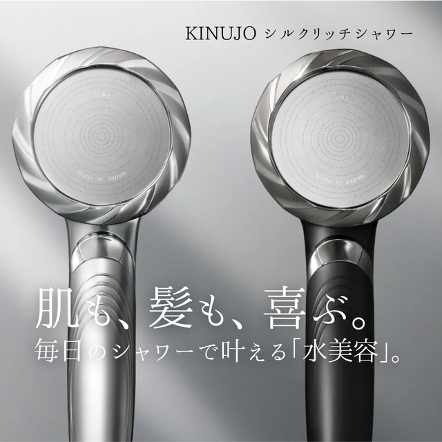 KINUJO Silk Rich Showerの口コミ・機能解析と失敗しない購入先｜シルクリッチ水流で極上の肌＆ツヤ髪へ