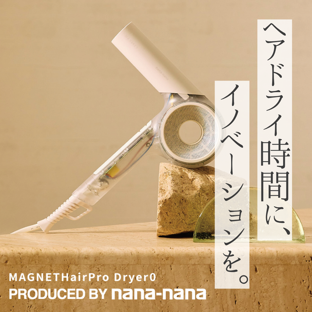 超軽量約350gで爆速ドライ！マグネットヘアプロ ドライヤーゼロ PRODUCED BY nana-nanaの特徴・口コミ・購入先