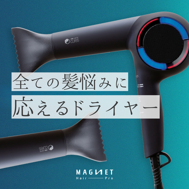 ホリスティックキュア ドライヤー Rp. の美髪効果と3モード比較｜口コミ・使い方・購入先