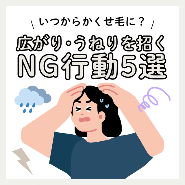 髪の広がり・うねりを招くNG行動5選＆おすすめヘアオイル4選