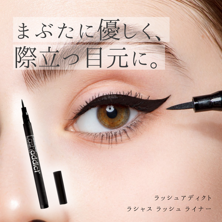 日中ケア×カールキープ】ラッシュアディクト ラッシュ トランスカラの