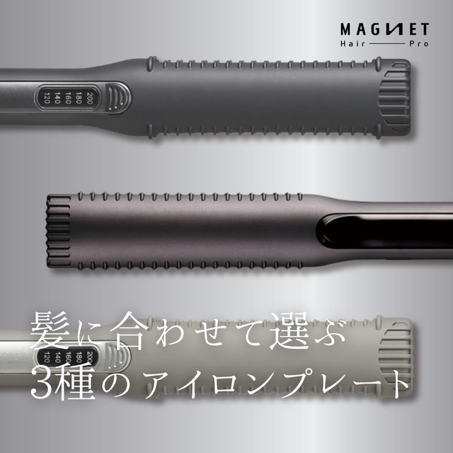 マグネットヘアプロ ストレートアイロン（通常/S/C）の違いと選び方｜ツヤ髪効果・口コミ・使い方・購入先