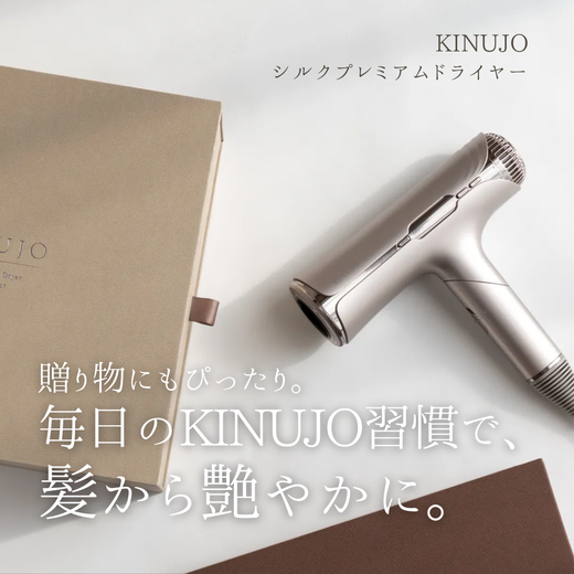 KINUJO Silk Premium Dryerの口コミ・成分解析と失敗しない購入先｜風と光で魅せるサロンクオリティの絹ツヤ速乾へ