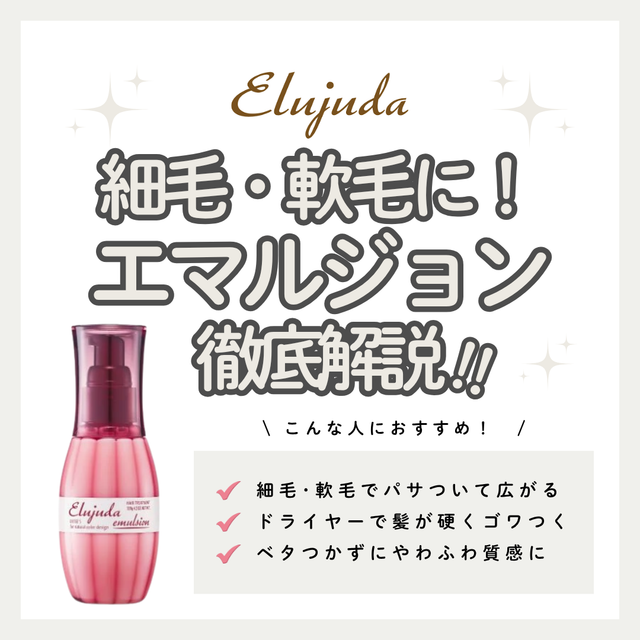 【やわらか保湿】エルジューダ エマルジョンの特徴を徹底解説！こんな人におすすめ・口コミ・購入先