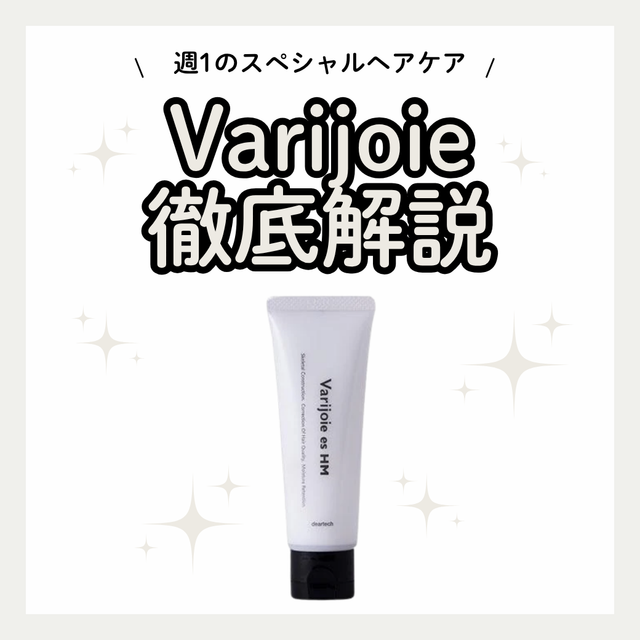 【週1回の集中補修】ヴァリジョアエスホームマスクで「うねり、広がり」をブロック！サロン仕上がりを持続させる成分の秘密