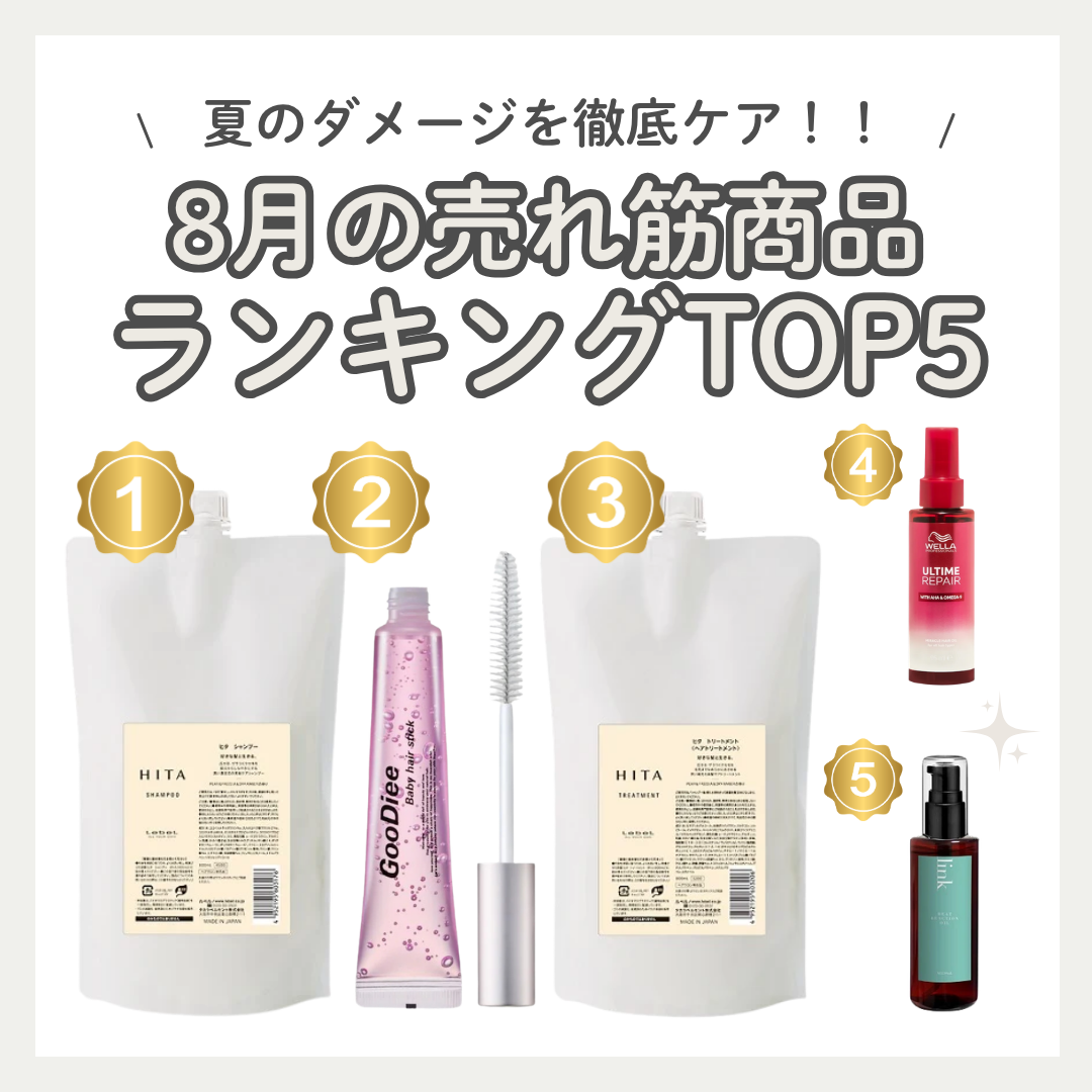 【2026年8月最新】売れ筋人気ランキングTOP5！口コミ・成分解析と失敗しない購入先