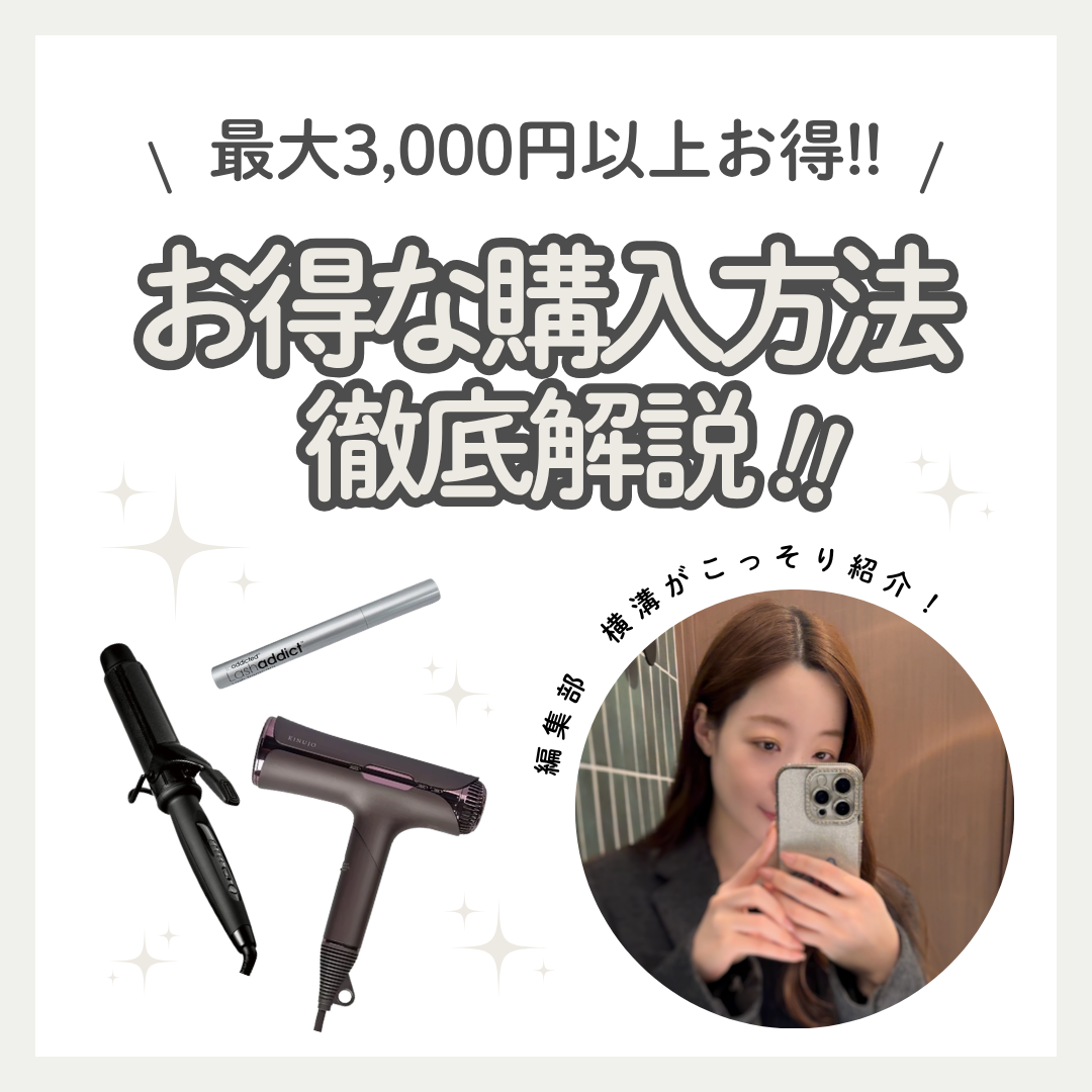 美容室専売品を一番安く買う方法は？SALOWIN公式通販でお得に購入する6つの裏ワザ