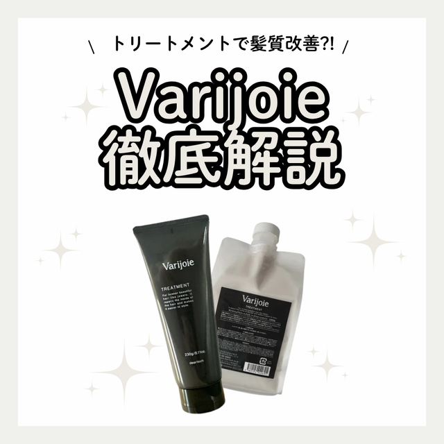 【湿気・パサつき解決】ヴァリジョア トリートメントは「うねり、広がり」にどう効く？脂質ラメラの秘密をプロが解説！
