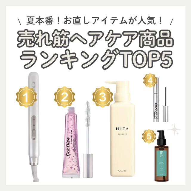 【7月最新】SALOWIN ONLINE STORE売れ筋人気ランキングTOP5！プロが選ぶヘアケア＆美容家電