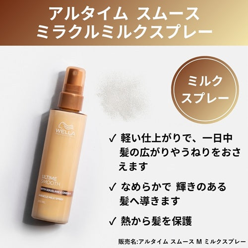 ULTIME（アルタイム） スムース ミラクルミルクスプレー 100ml