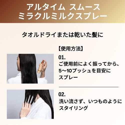 ULTIME（アルタイム） スムース ミラクルミルクスプレー 100ml