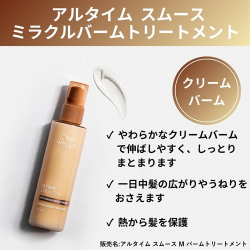 ULTIME（アルタイム） スムース ミラクルバームトリートメント 100ml
