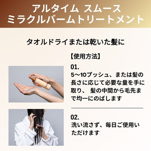 ULTIME（アルタイム） スムース ミラクルバームトリートメント 100ml