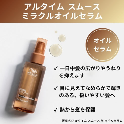 正規品】ULTIME（アルタイム） スムース ミラクルオイルセラム 100ml