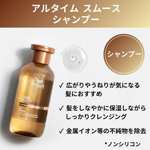 ULTIME（アルタイム） スムース シャンプー 250ml