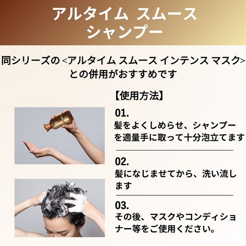 ULTIME（アルタイム） スムース シャンプー 250ml