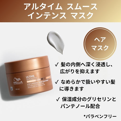 ULTIME（アルタイム） スムース インテンスマスク 150mL