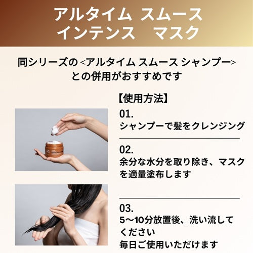 ULTIME（アルタイム） スムース インテンスマスク 150mL