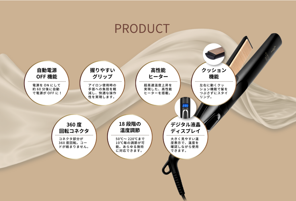 キヌージョ プロストレートアイロン