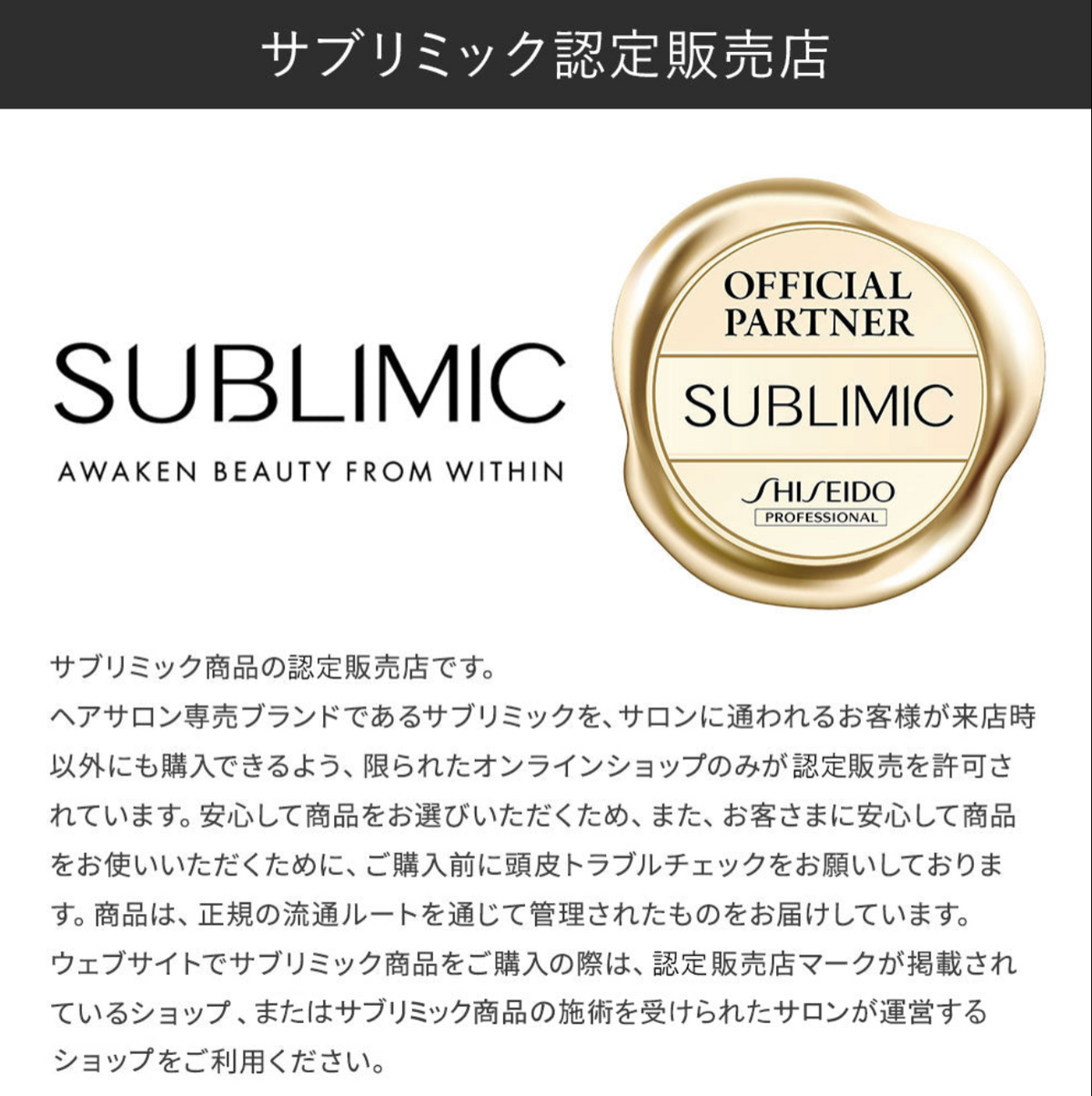 【公式・限定特典】サブリミック ワンダーシールド 125mL｜ミニボトル（25mL）プレゼント（先着40個限定）