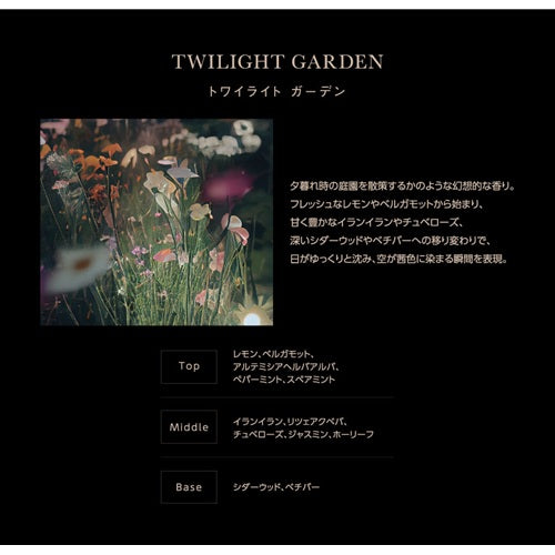 SELF REFLECTION ザフレグランス トワイライトガーデン 50mL