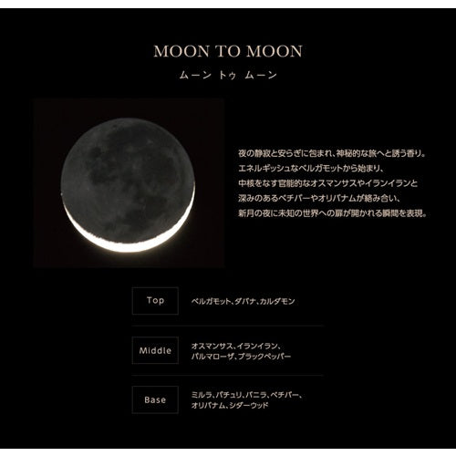 SELF REFLECTION ザフレグランスオイル ムーントゥームーン 15mL