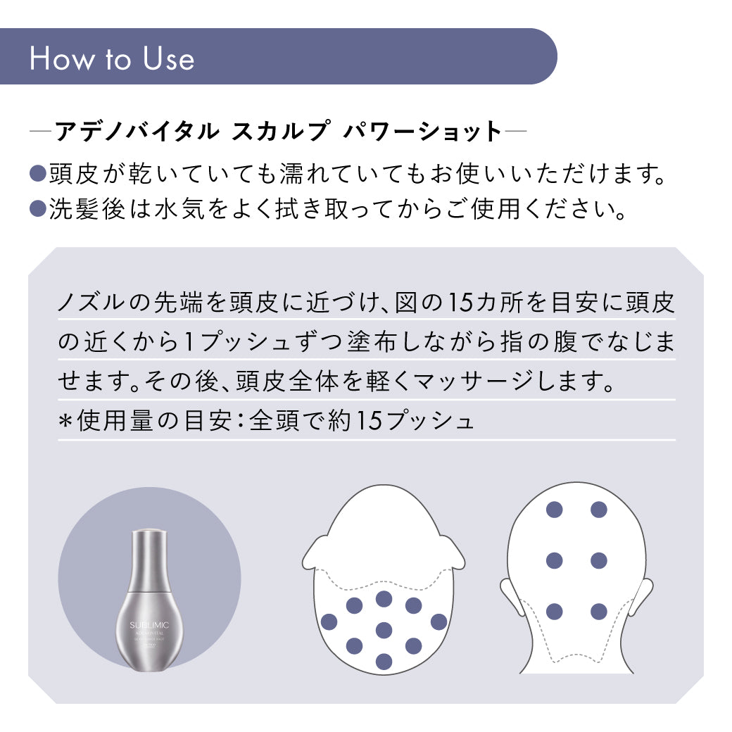 サブリミック アデノバイタルスカルプパワーショットh 120mL