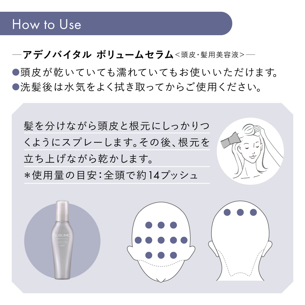 サブリミック アデノバイタルボリュームセラムh 125mL